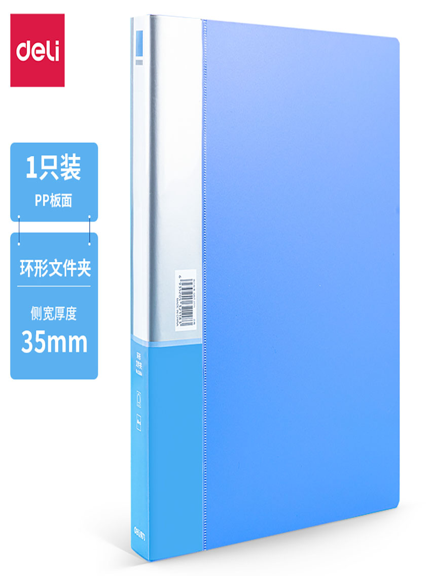 O型3孔活页文件夹