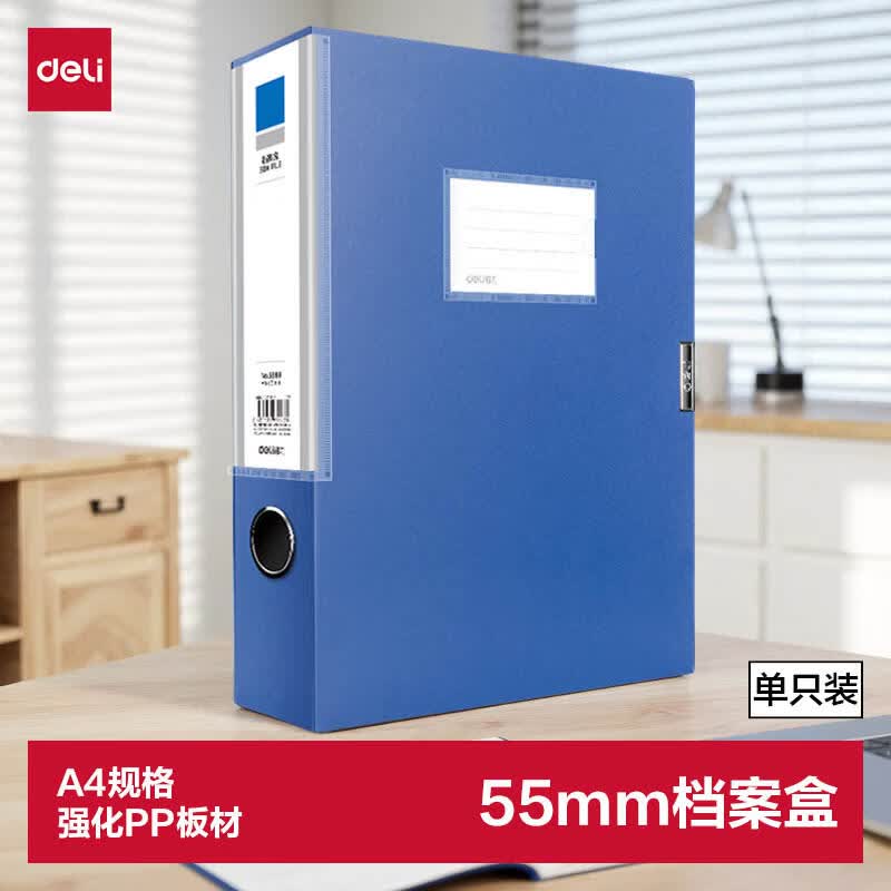 档案盒3寸