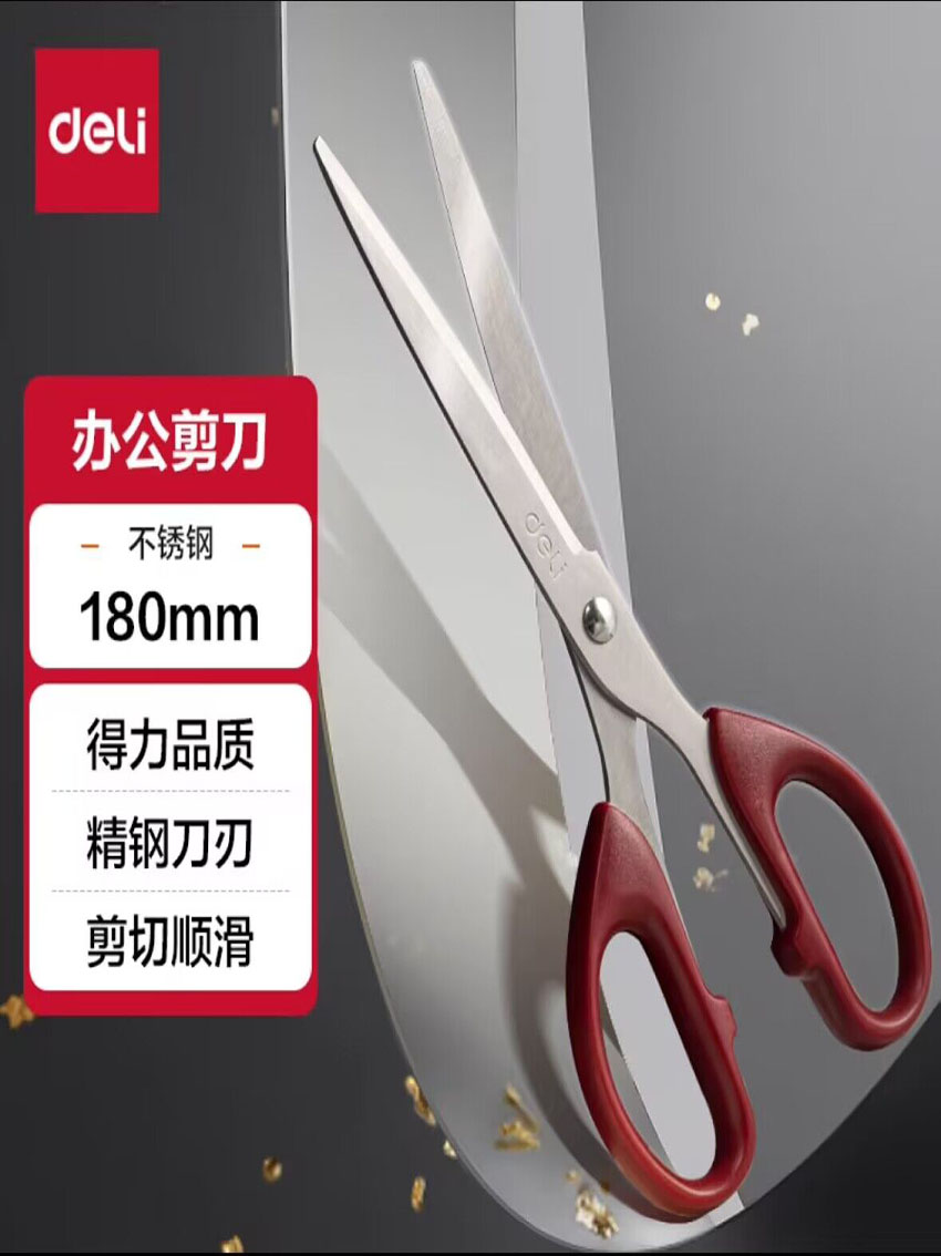 180mm办公生活家用剪刀 中号剪子手工剪纸刀 办公用品 红色