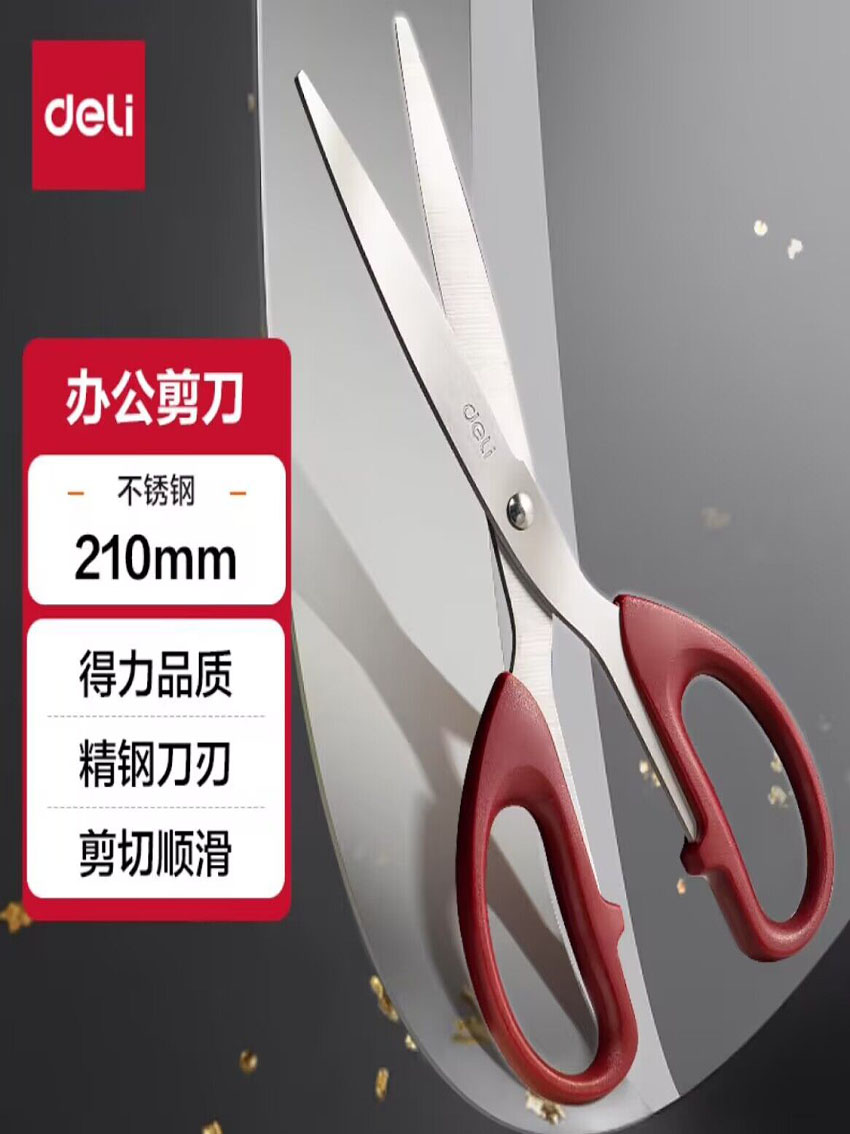 210mm办公生活家用剪刀 大号剪子手工剪纸刀 办公用品 红色