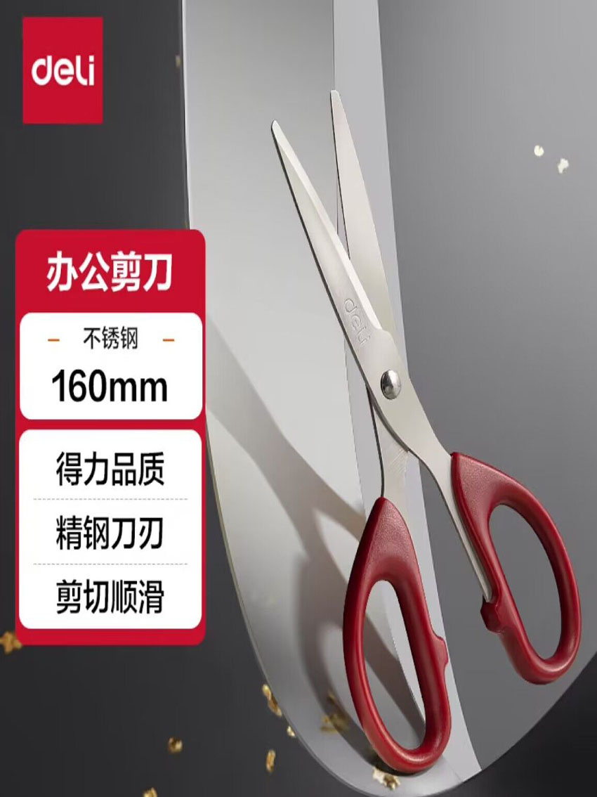 160mm办公生活家用剪刀 小剪子手工剪纸刀 办公用品 红色