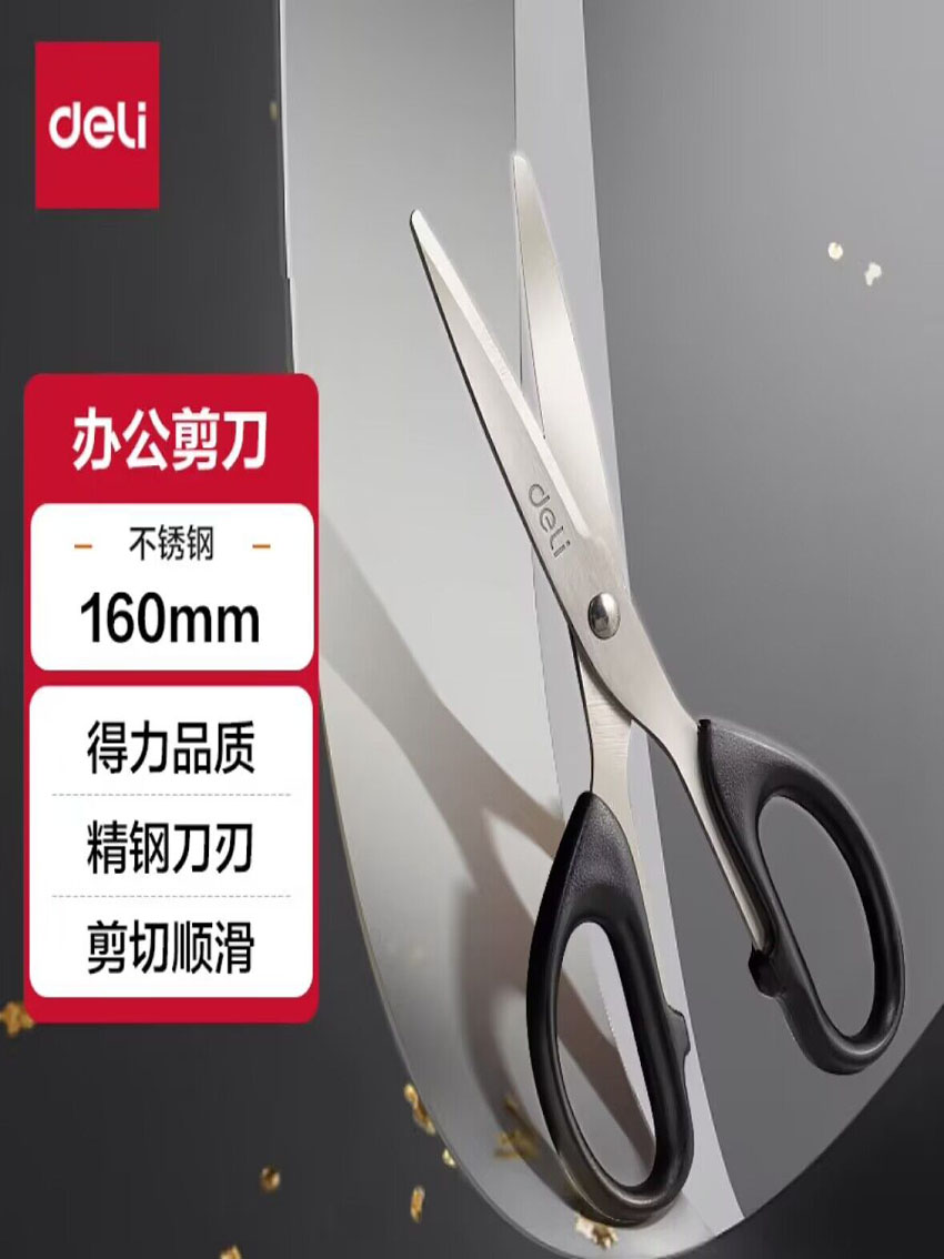 160mm办公生活家用剪刀 小剪子手工剪纸刀 办公用品 黑色