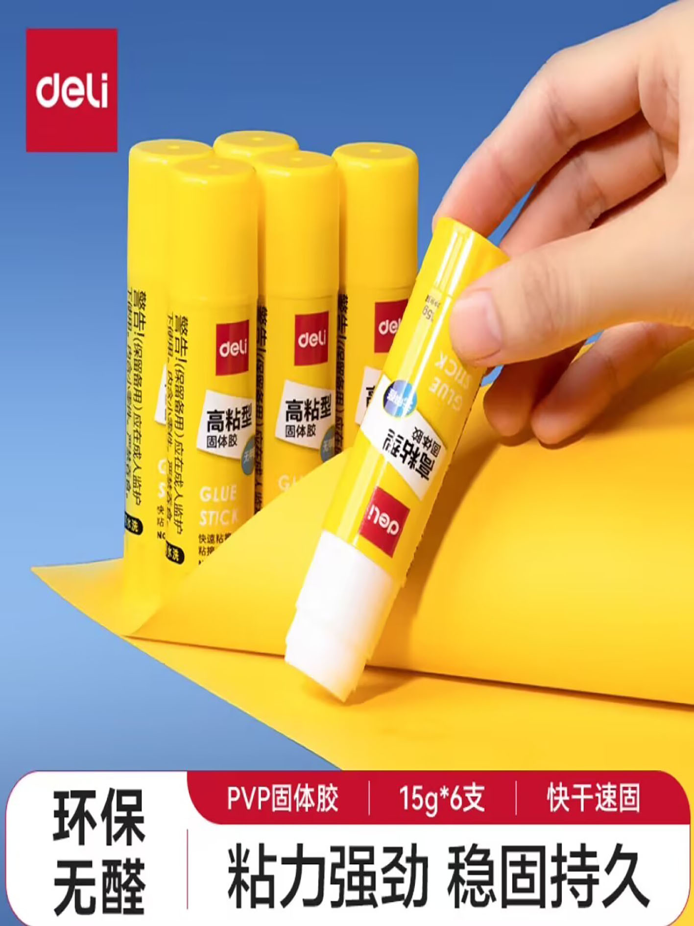 7090X15g高粘度PVP固体胶水