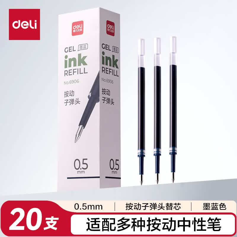 中性笔芯0.5mm弹簧头