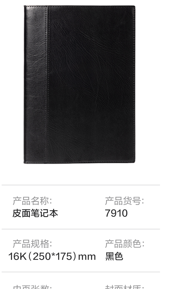 皮面笔记本 18K B5 120页