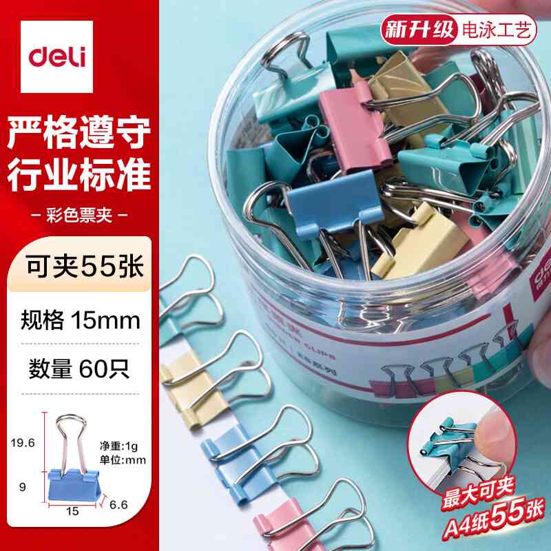 彩色长尾票夹15mm筒装(混)