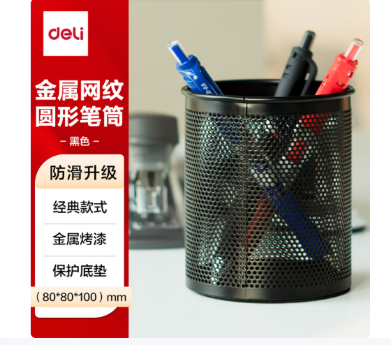 密集金属网纹圆形笔筒 创意桌面收纳盒 办公学习用品 黑色