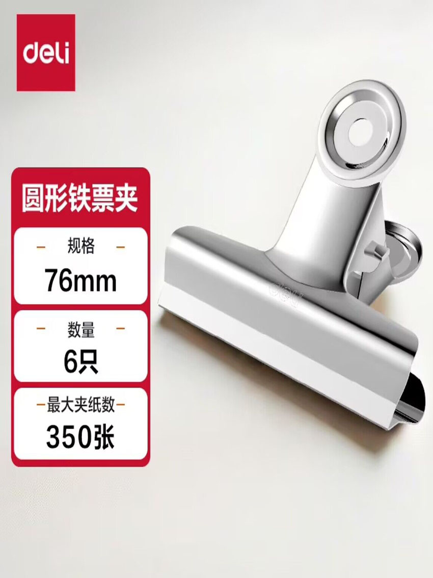 圆形铁票夹76mm袋装