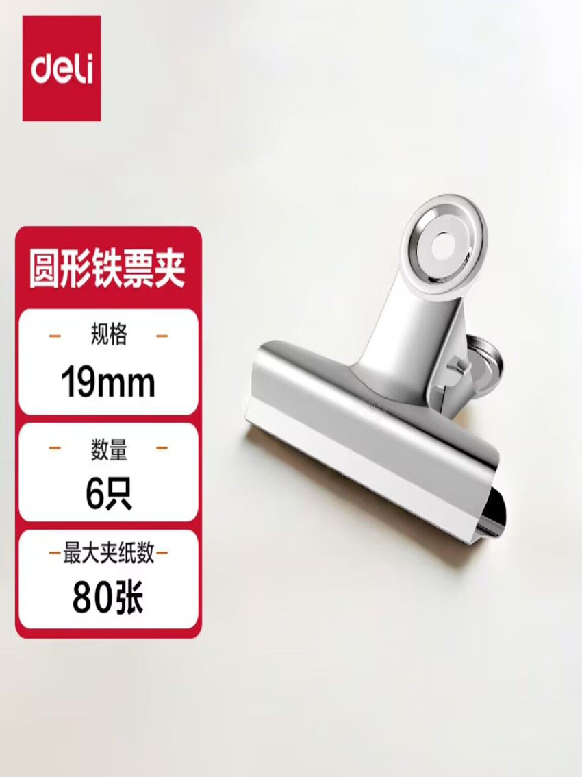 圆形铁票夹19mm袋装