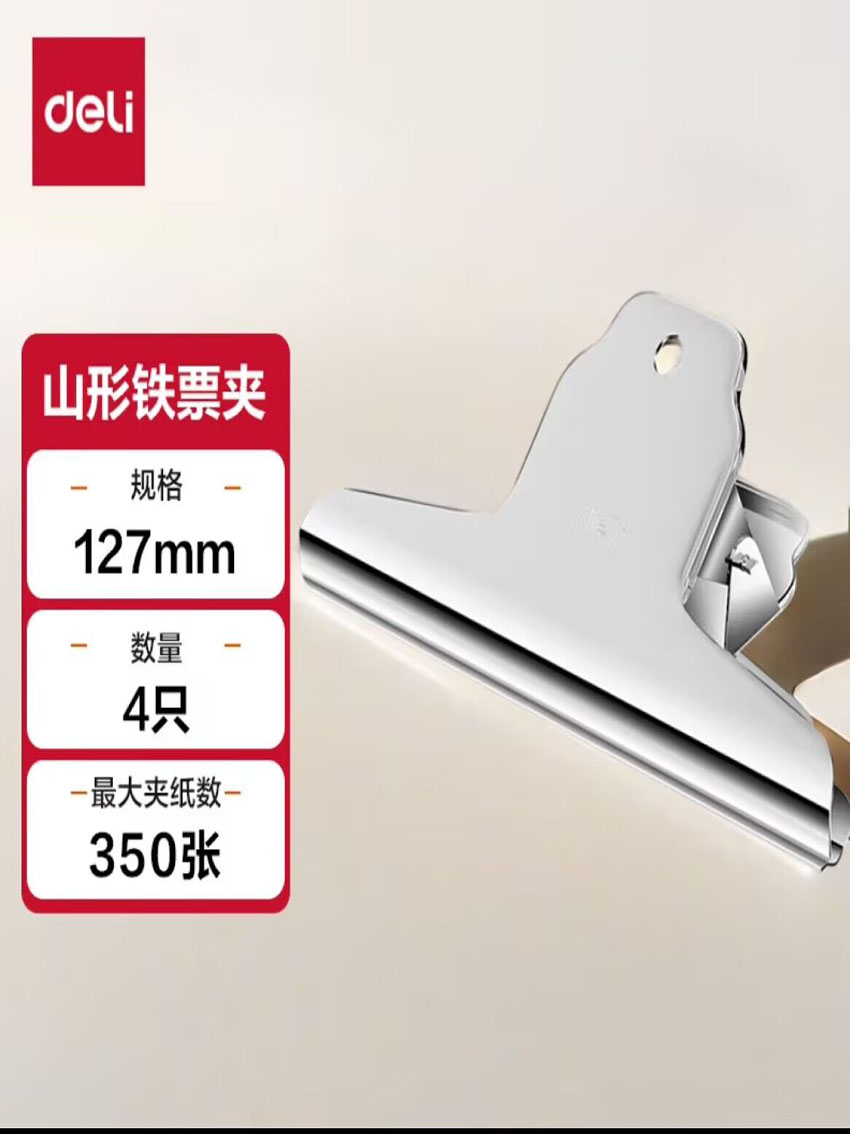 山形铁票夹127mm