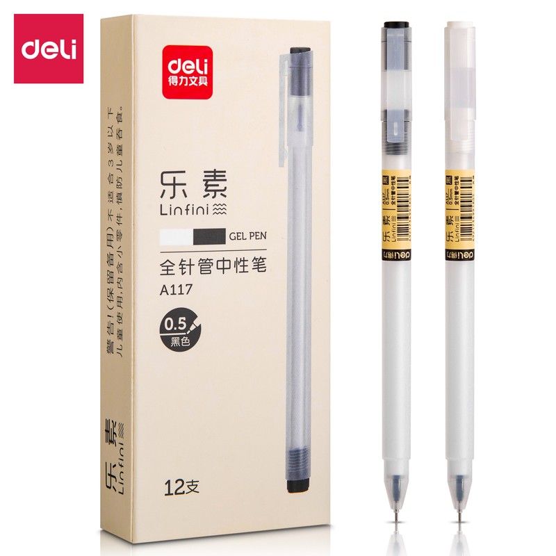 中性笔0.5mm全针管