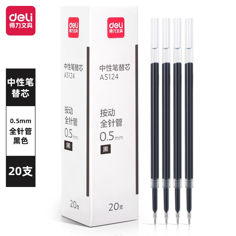 常销系列0.5mm按动全针管