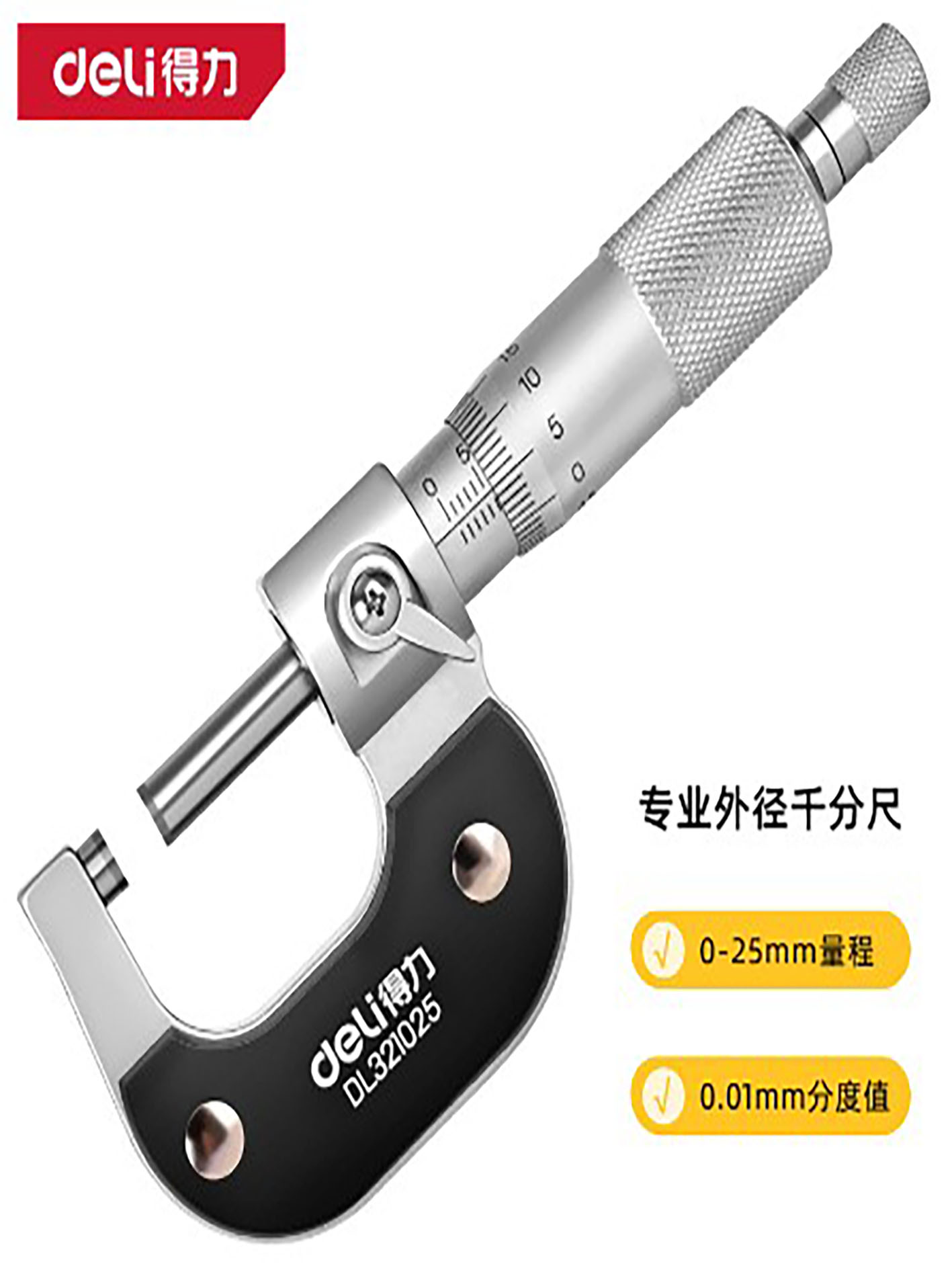 外径千分尺0-25mm专业电镀
