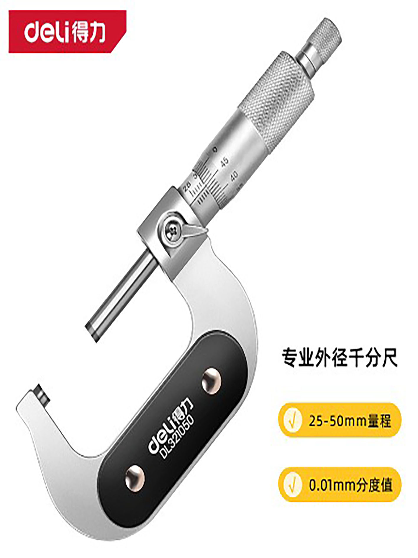外径千分尺25-50mm专业电镀