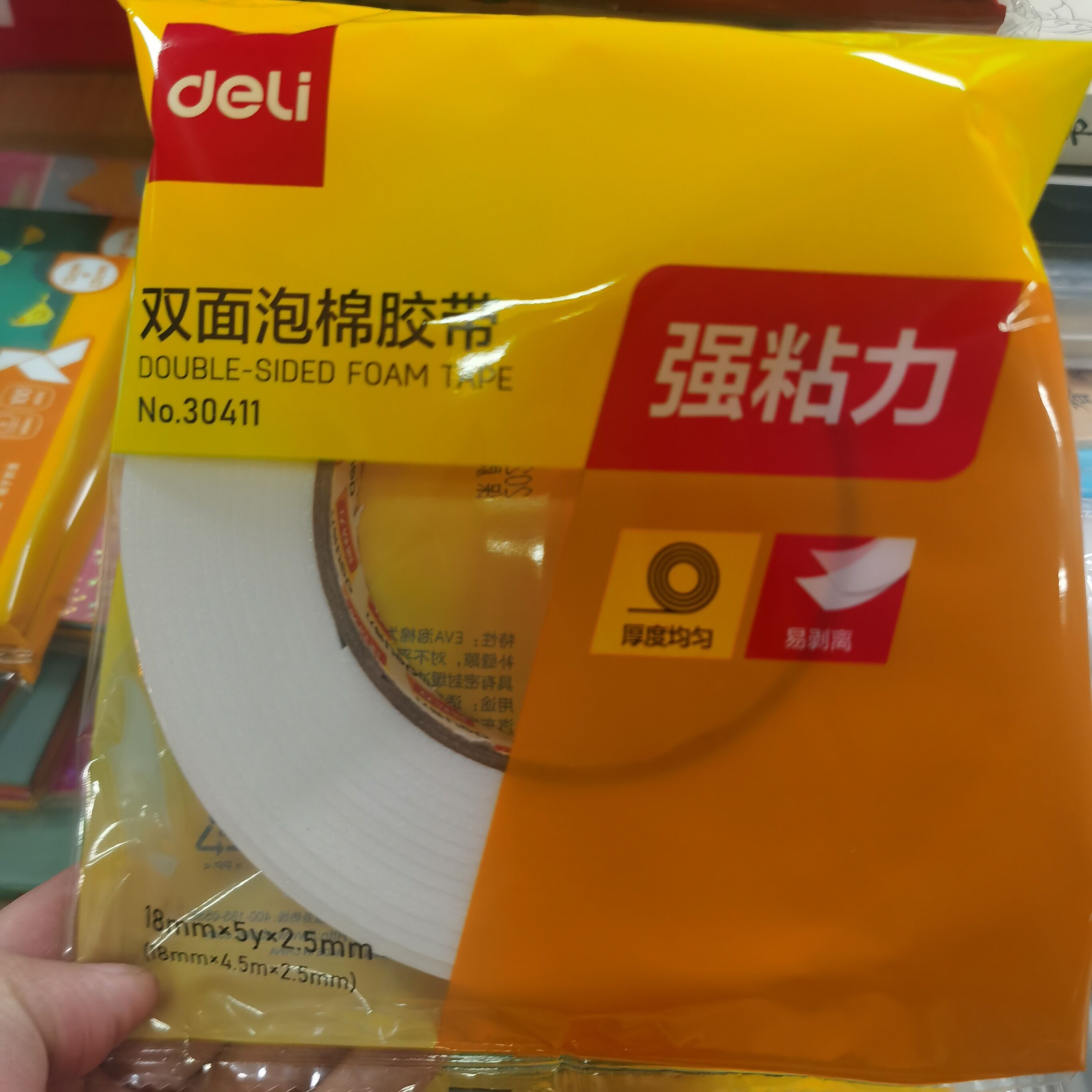 双面泡棉胶带