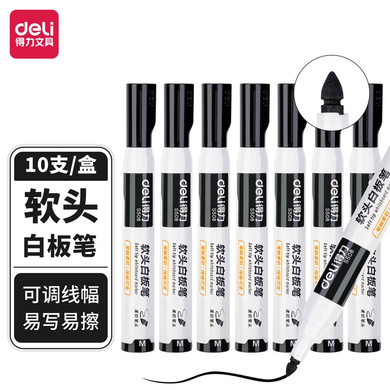 软头白板笔