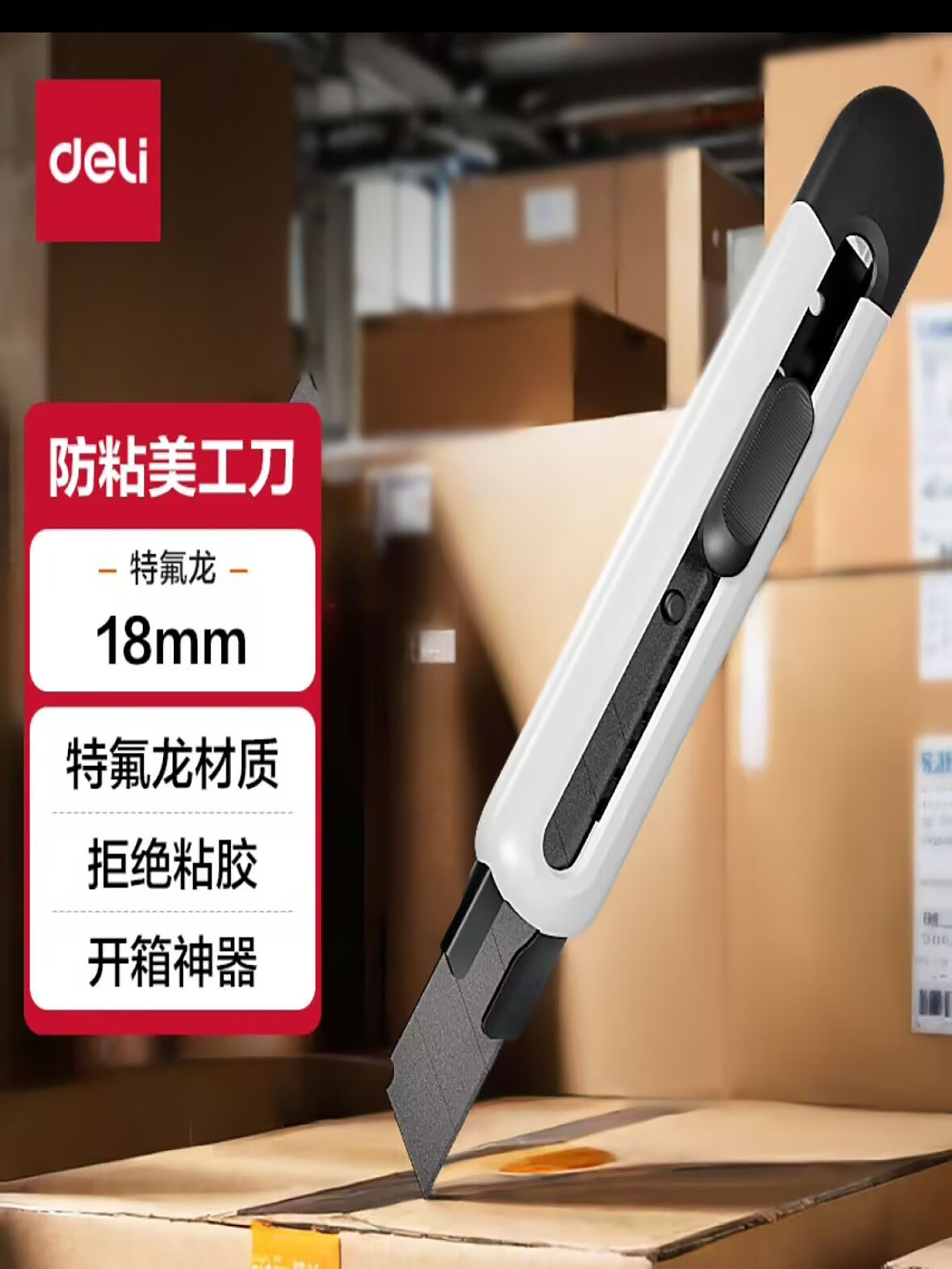 大号特氟龙刀刃美工刀 白色