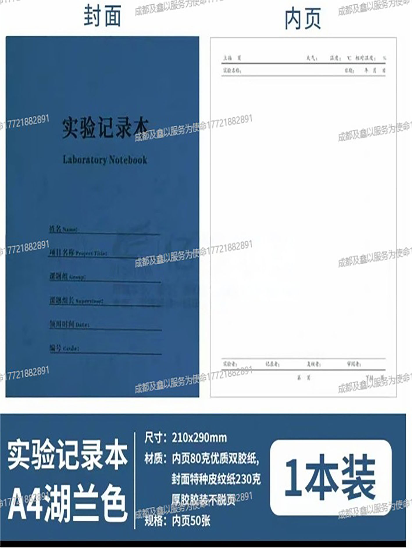 研究生实验记录本-深蓝