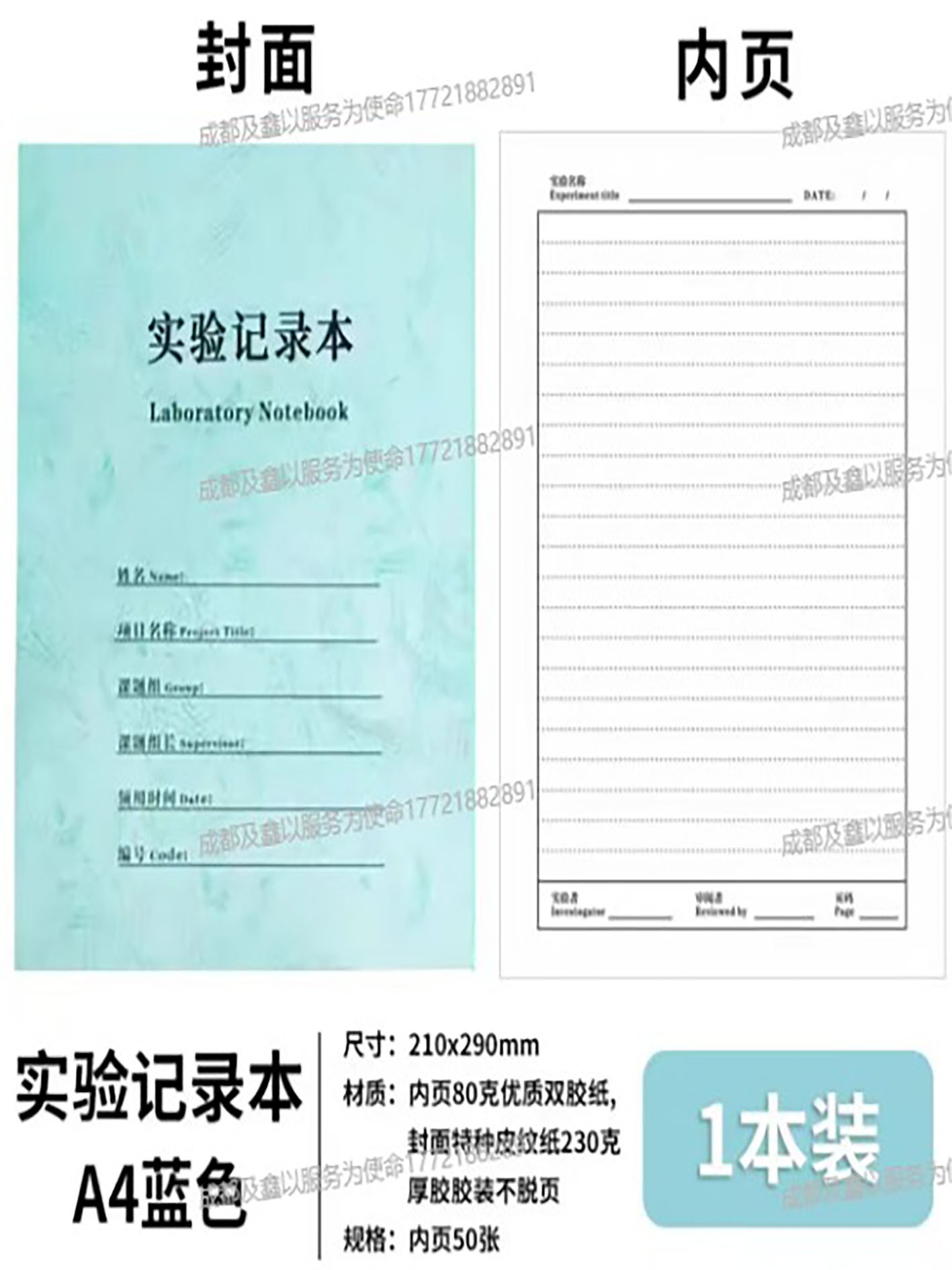 研究生实验记录本-浅蓝