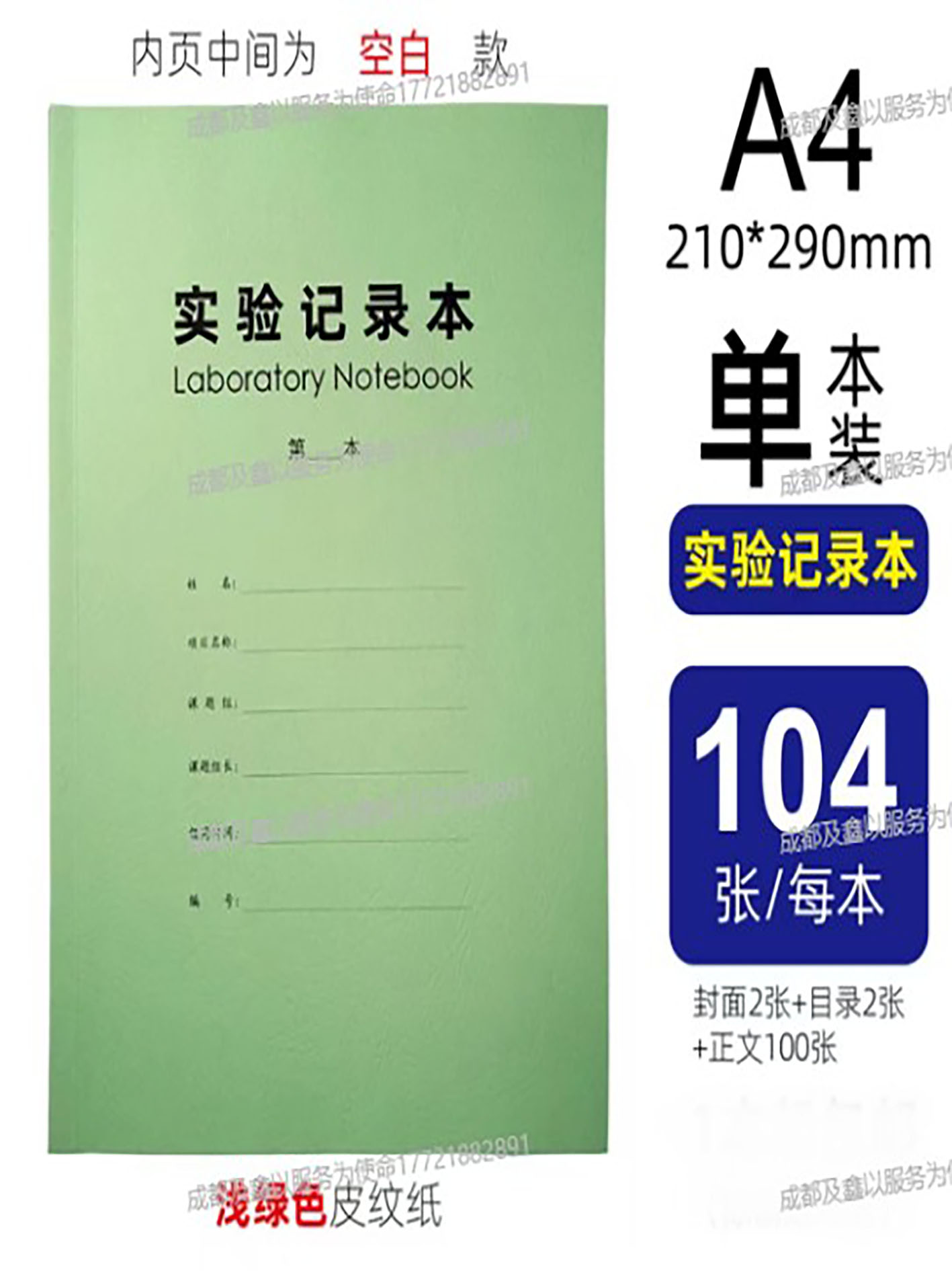[空白款-实验记录本] 空白款-实验记录本-皮纹浅绿