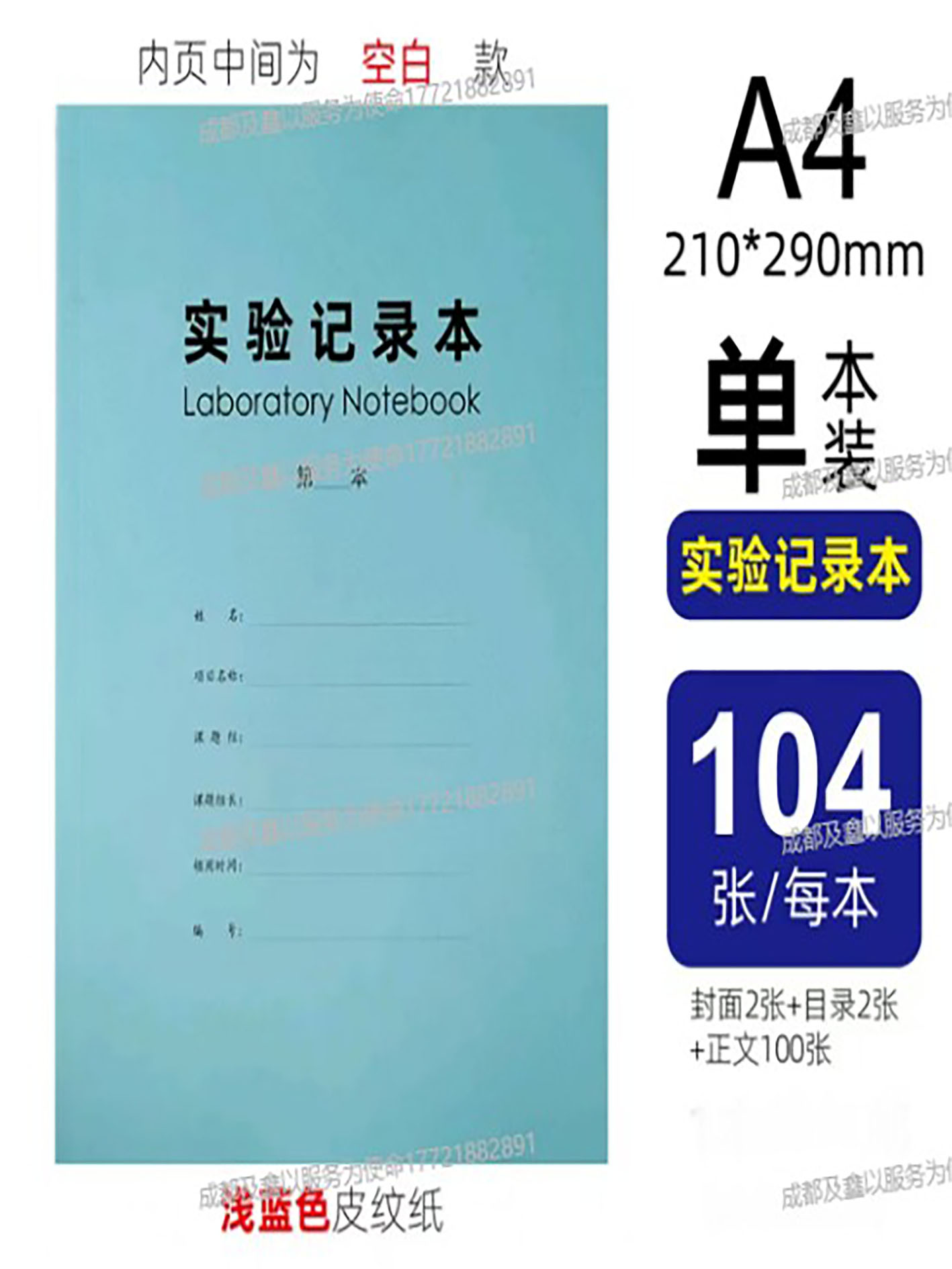 [空白款-实验记录本] 空白款-实验记录本-皮纹浅蓝