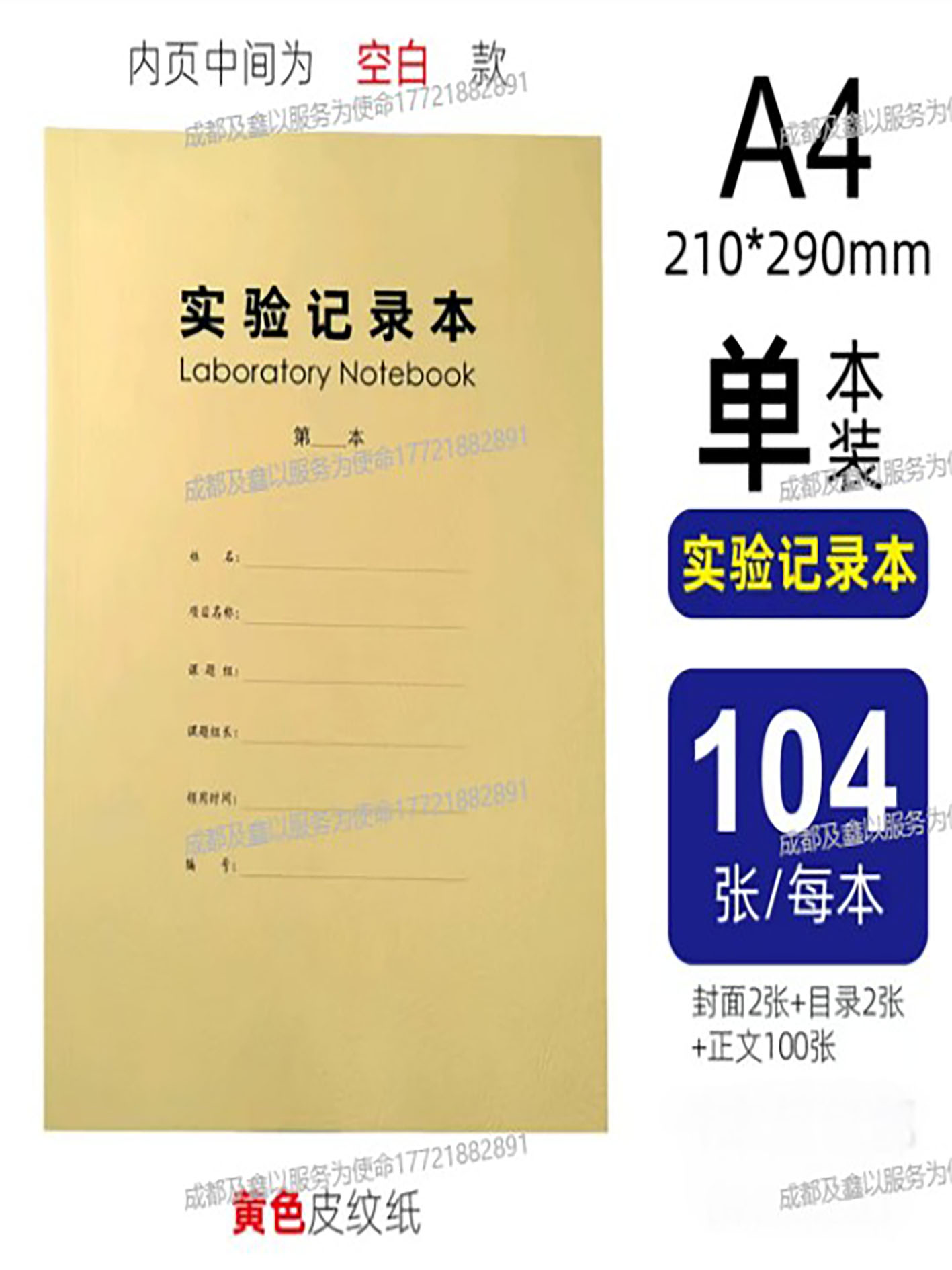 [空白款-实验记录本] 空白款-实验记录本-皮纹浅黄