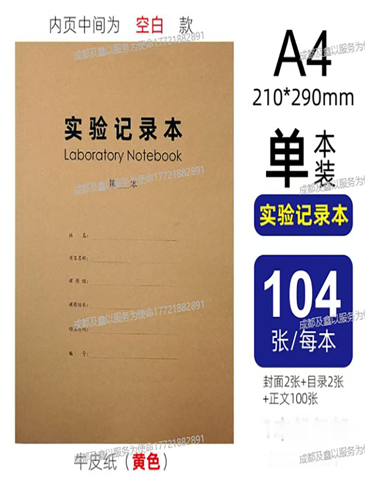 [空白款-实验记录本] 空白款-实验记录本-牛皮纸