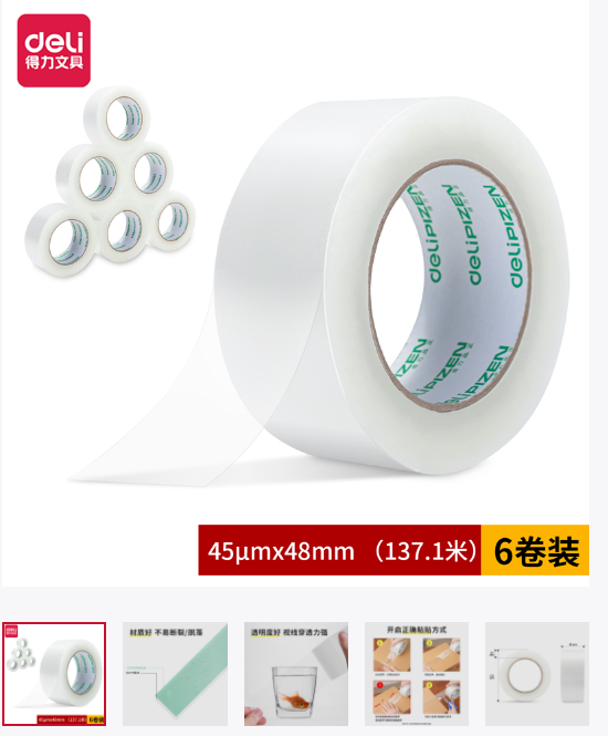 封箱胶带透明胶48mm*150y*45um(普透)（91.44米）