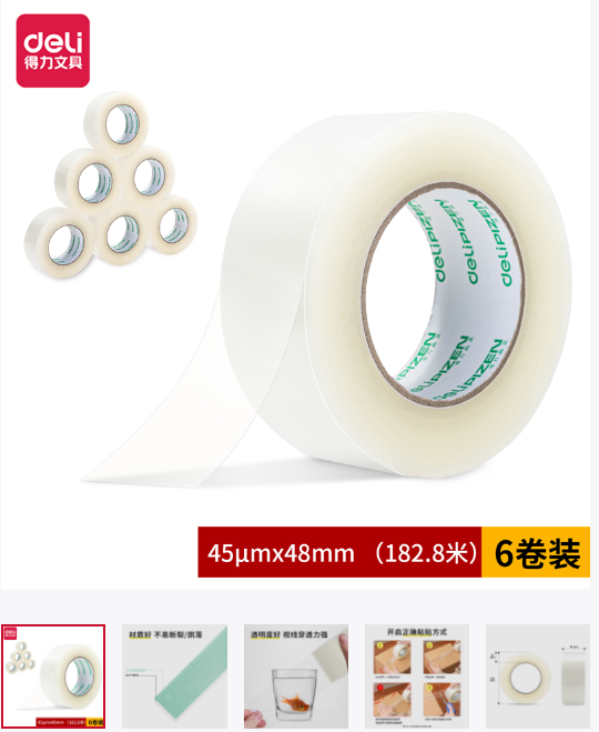 封箱胶带透明胶48mm*200y*45um(普透)（182.88米）
