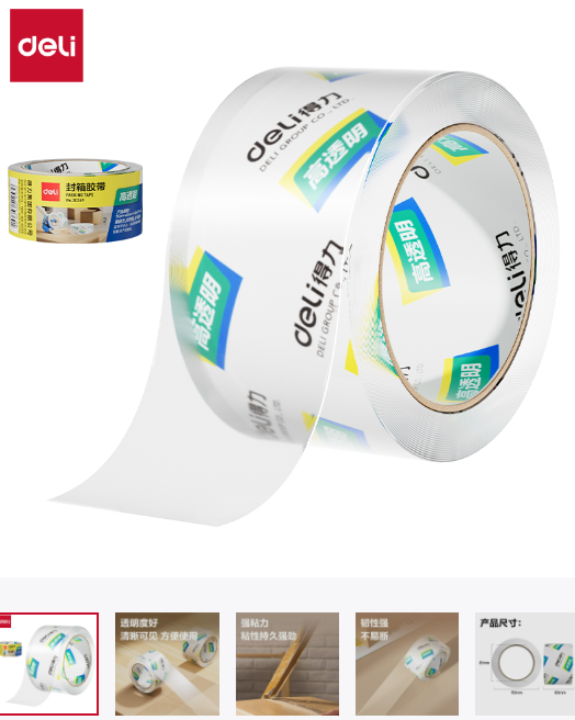 封箱胶带透明胶60mm*100y*50um(高透)（91.44米）