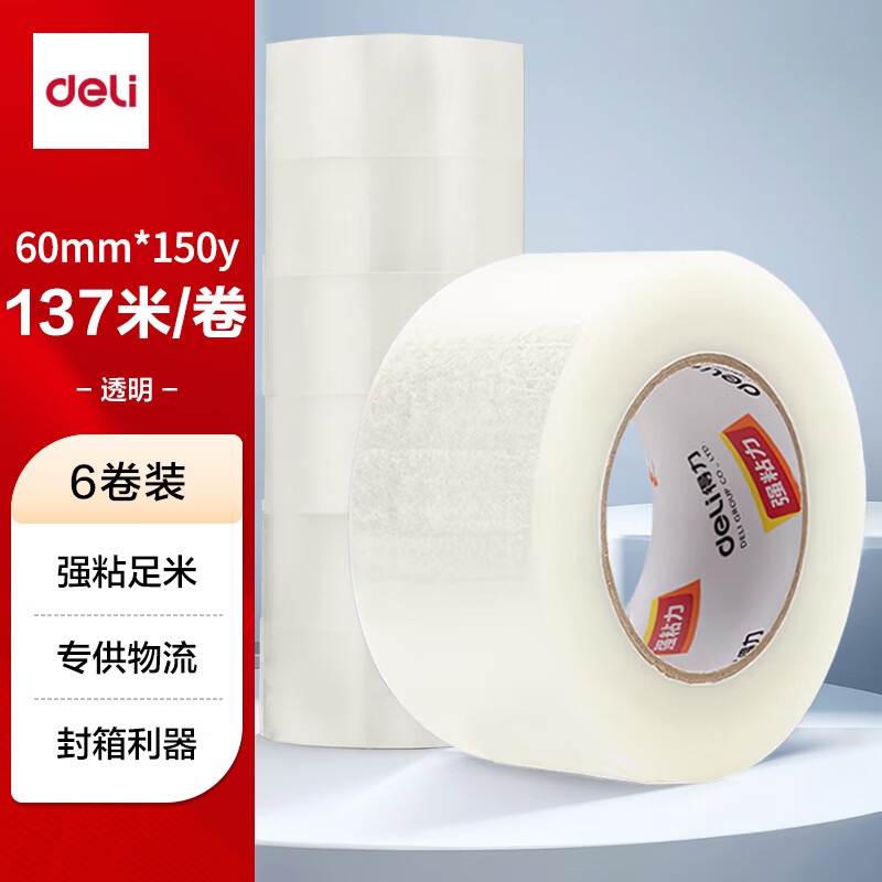 封箱胶带透明胶60mm*150y*45um(普透)（137.16米）