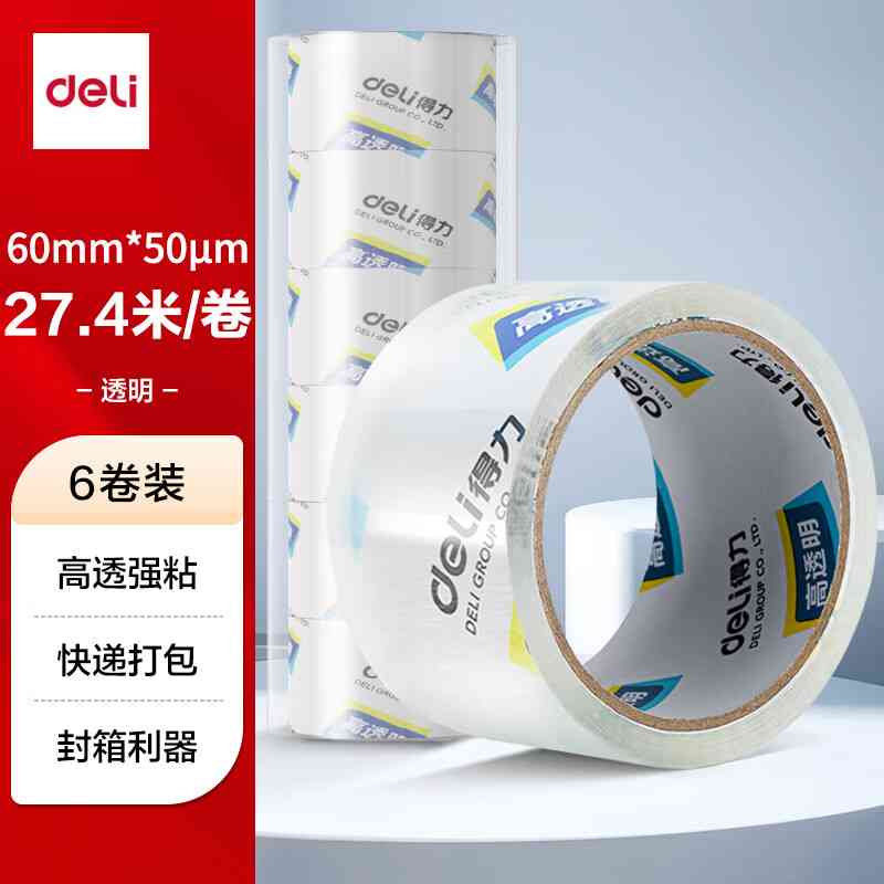 封箱胶带透明胶60mm*30y*50um(高透)（27.4米）