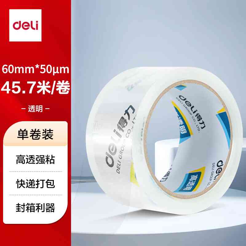 超市封箱胶带透明胶60mm*60y*50um(高透)（54.86米）