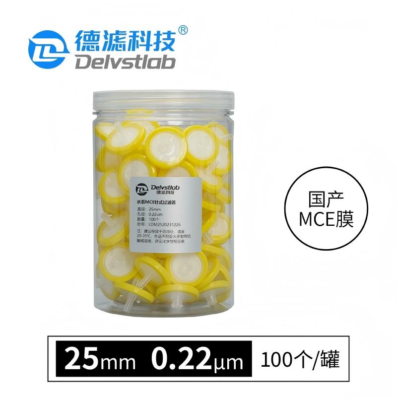 德滤 一次性针式滤膜过滤器国产水系