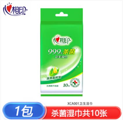 心相印99.9%杀菌婴儿便携式湿巾纸