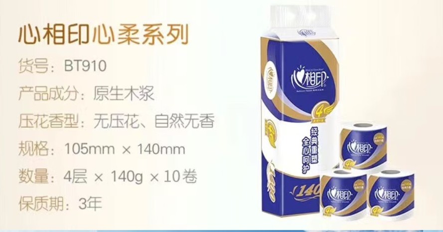 心相印1400克卷纸卫生纸经典柔韧4层空心卷纸