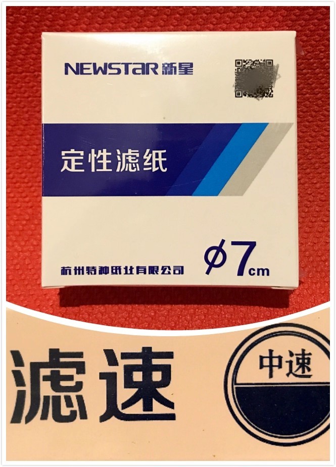 定性滤纸7cm