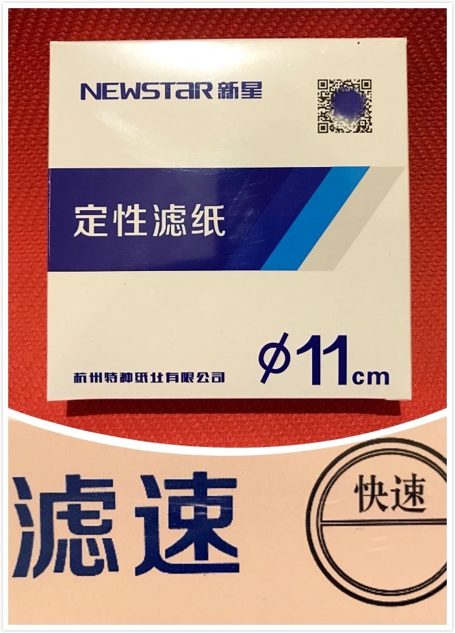 定性滤纸11cm