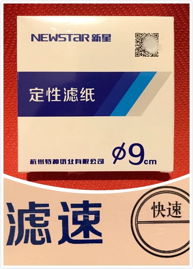 定性滤纸9cm
