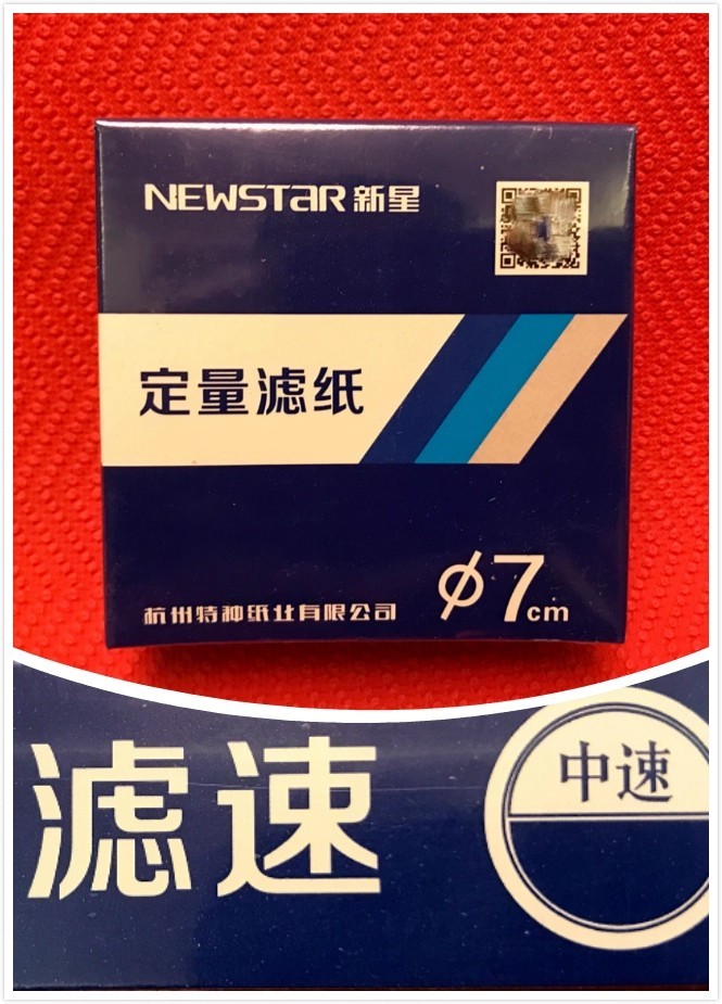 定量滤纸7cm