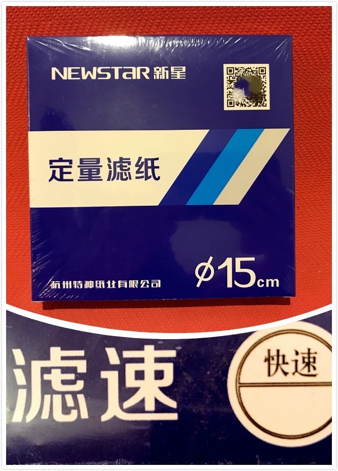 定量滤纸15cm