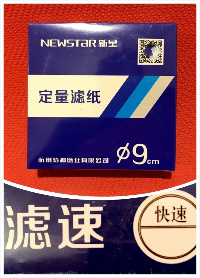 定量滤纸9cm