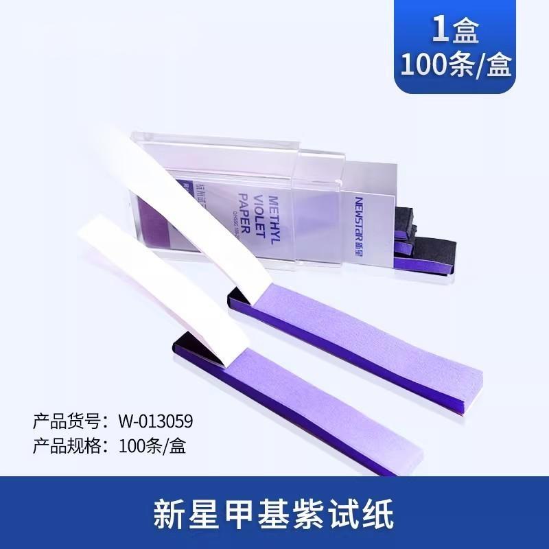 新星甲基紫试纸