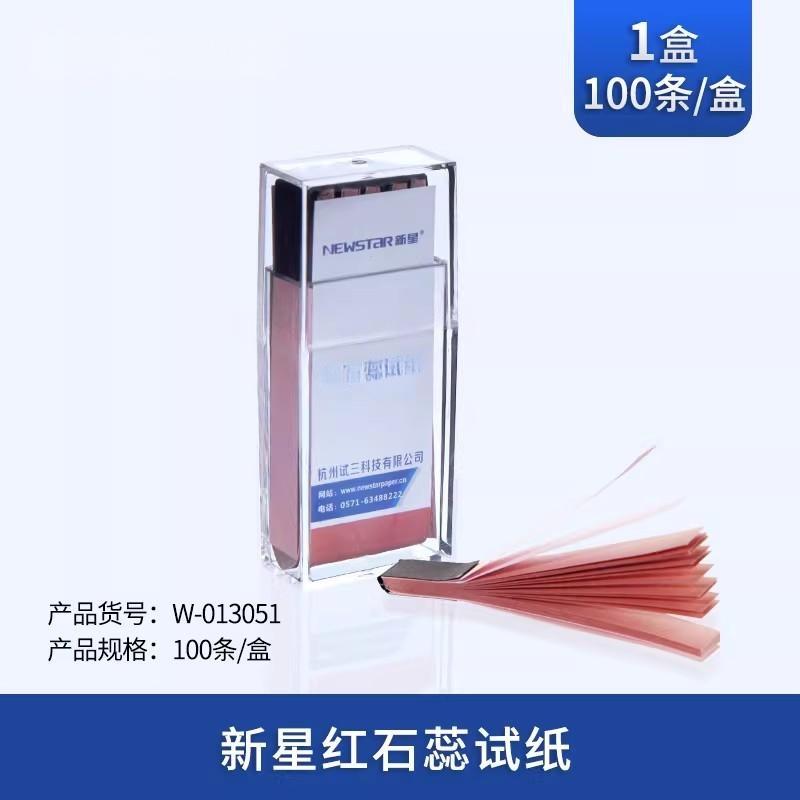 新星红石蕊试纸