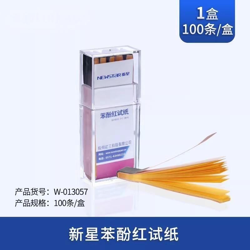 新星苯酚红试纸