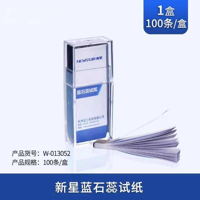 新星蓝石蕊试纸