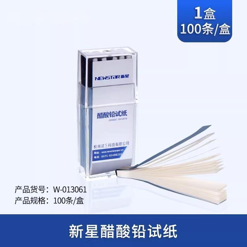 新星醋酸铅试纸