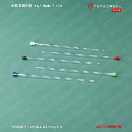 核磁管