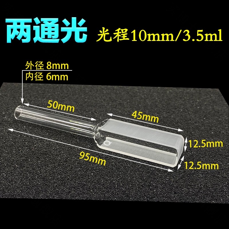 正元石英接管带管长嘴比色皿(一体成型)