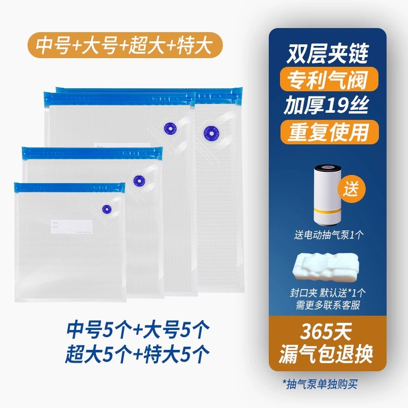 真空保鲜袋